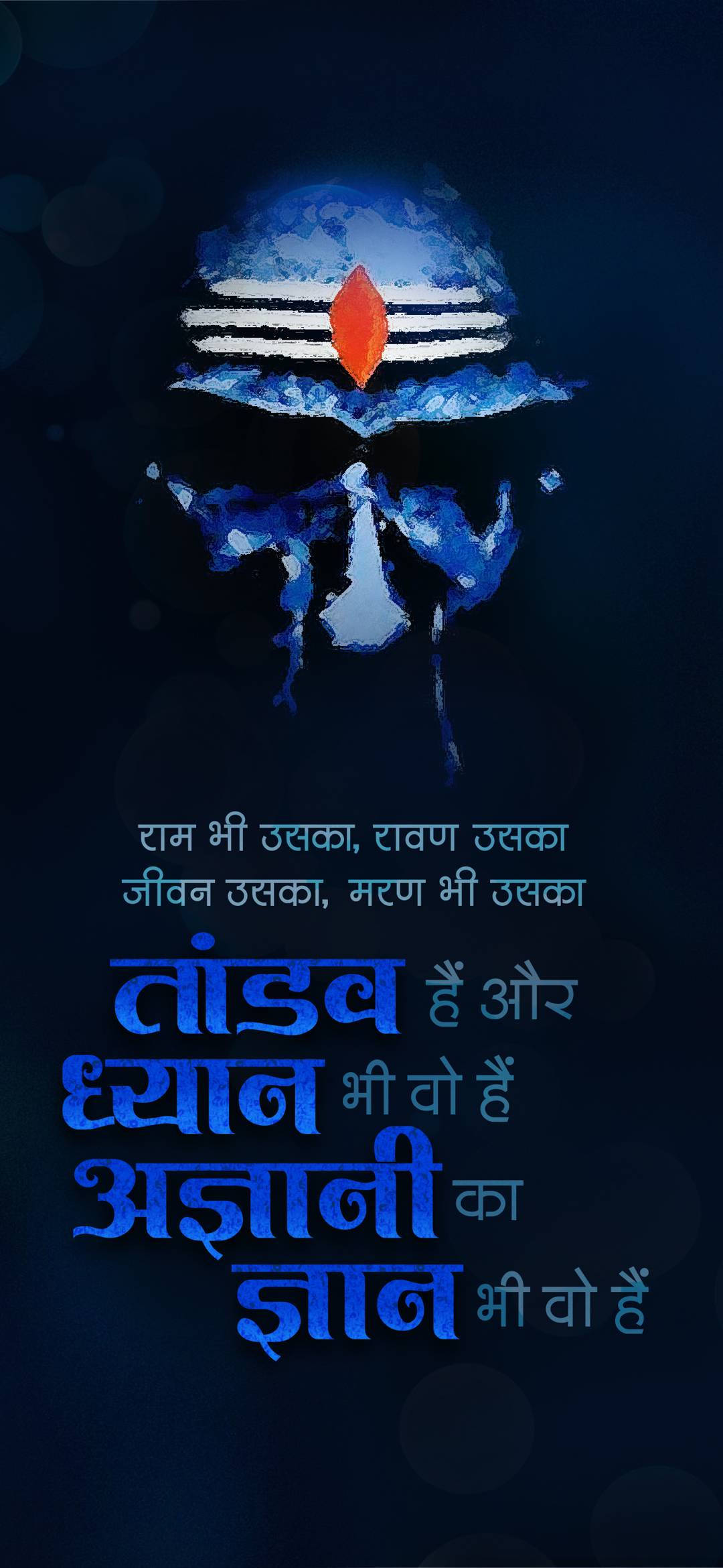 महाकाल हिंदू सुलेख वॉलपेपर